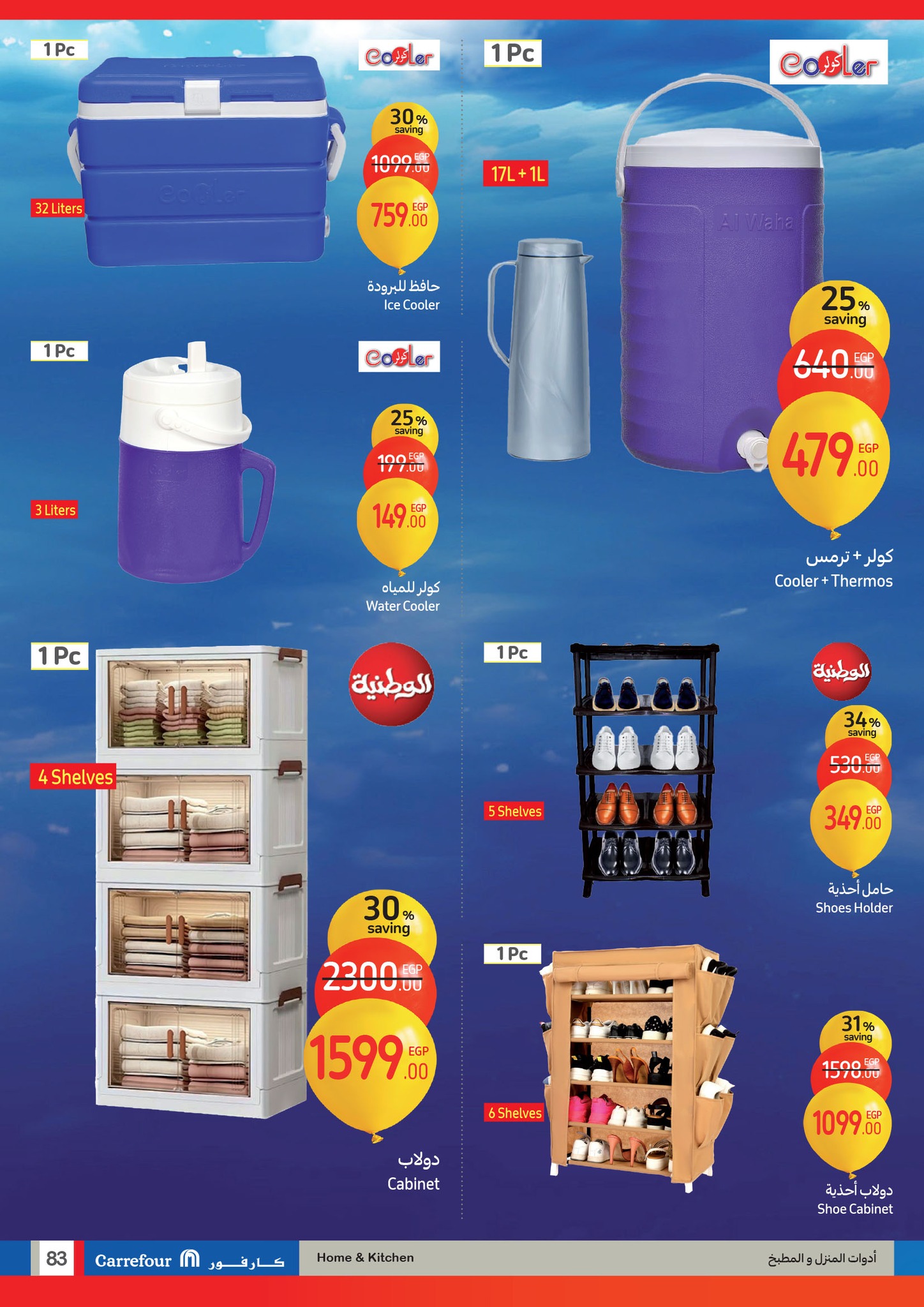 carrefour offers from 1jan to 14jan 2025 عروض كارفور من 1 يناير حتى 14 يناير 2025 صفحة رقم 82